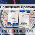 Возведение Дракона kamagra1